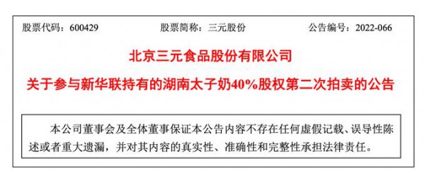 接盤太子奶的三元乳業(yè)，傷了誰的心？