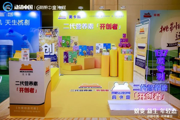 美卡熊携手中童传媒动销中国，8月首站河南峰会圆满落幕！