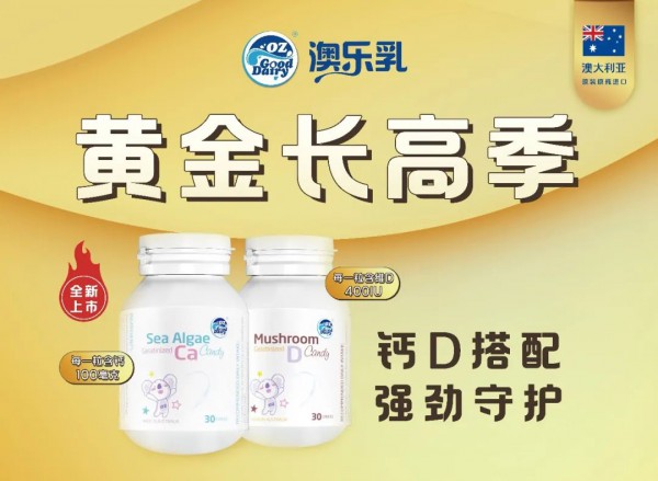 澳樂(lè)乳新品速遞| 向上長(zhǎng)，不要停！