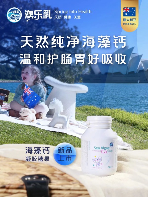 澳乐乳新品速递| 向上长，不要停！