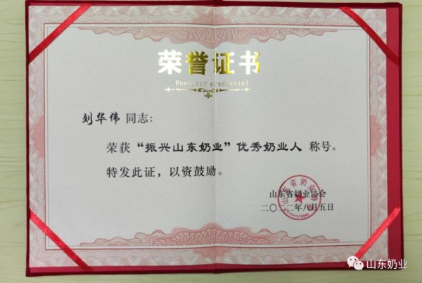泰安蒙牛在第六届山东现代奶业大会中荣获三项表彰