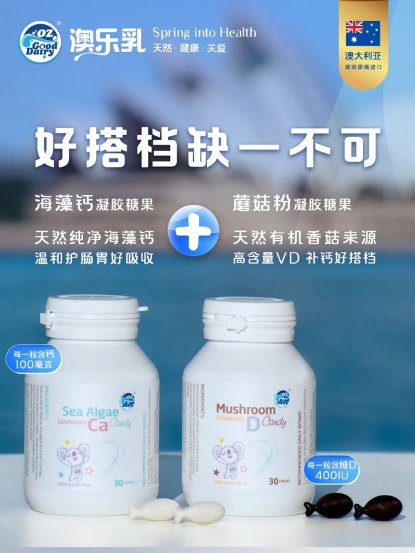 澳樂乳新品上市啦 夏日黃金長高季海藻鈣+蘑菇粉缺一不可