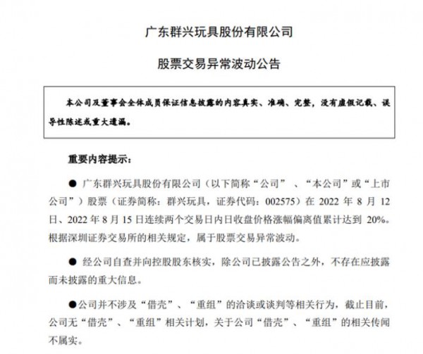 靠卖酒扭亏为盈，群兴玩具被传涉及借壳、重组洽谈？