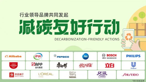 伊利携手阿里巴巴及18家消费品企业，共同发起“减碳友好行动”