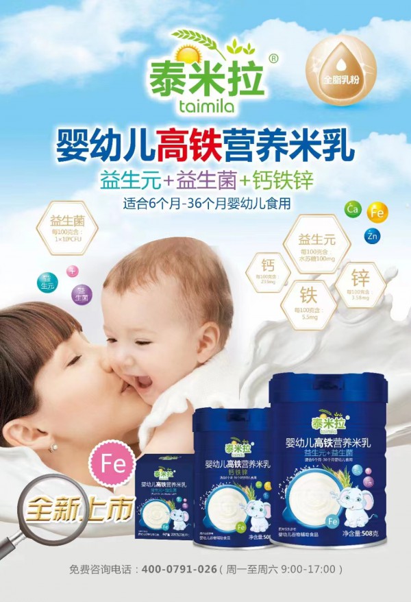 泰米拉米乳品牌與嬰童品牌網(wǎng)簽約合作 新品上市正在火熱招商中