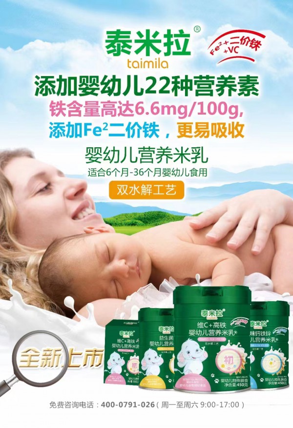 泰米拉米乳品牌與嬰童品牌網(wǎng)簽約合作 新品上市正在火熱招商中