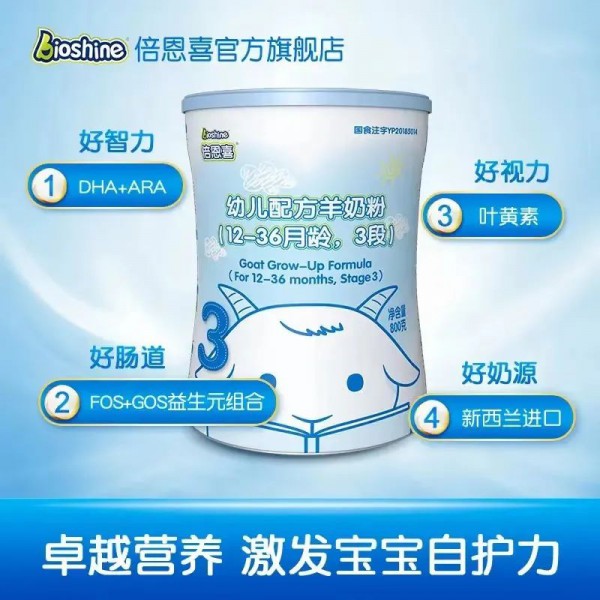 坑害中国宝宝！倍恩喜羊奶粉被查出香兰素，上万罐未能召回，被罚近700万！