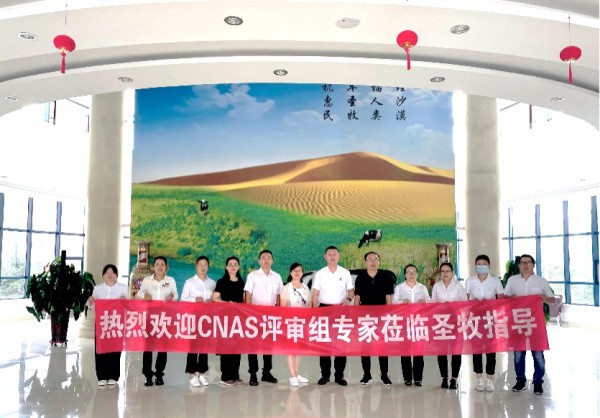 中国圣牧：旗下检测中心通过CNAS认可