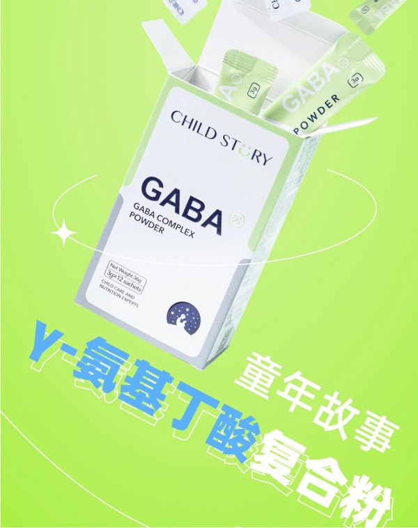 童年故事推出新品γ-氨基丁酸（GABA）復(fù)合粉