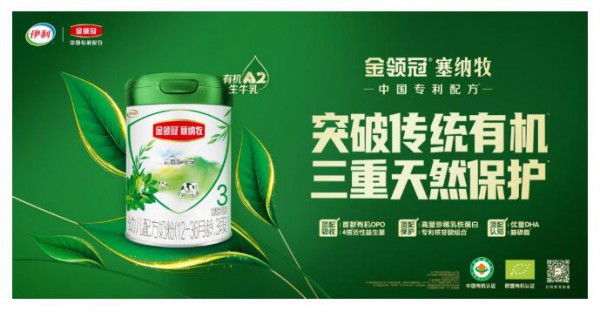 引領有機奶粉升級迭代！金領冠塞納牧新國標產(chǎn)品重磅來襲！