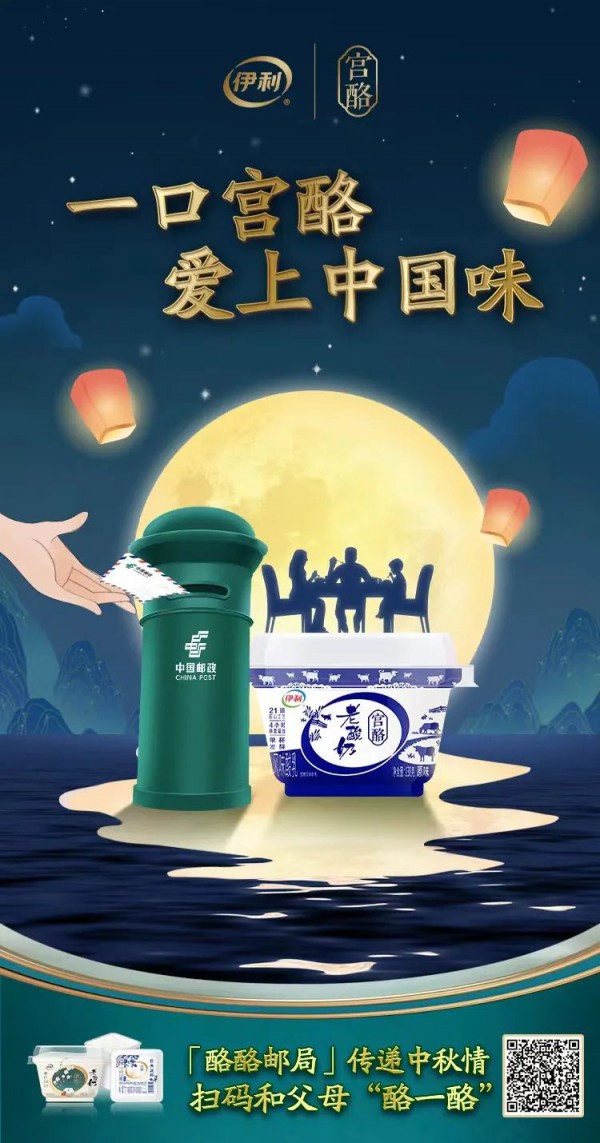 中秋營銷大戰(zhàn)，伊利宮酪為啥更能打動這屆年輕人的心？