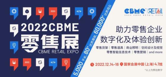 蓄势待发 | 2022年12月14-16日，第22届CBME孕婴童展上海重新启幕！