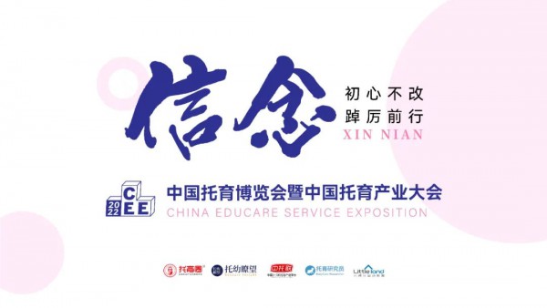 9月22-24日！2022中国托育博览会暨中国托育产业大会将在广州盛大举行！