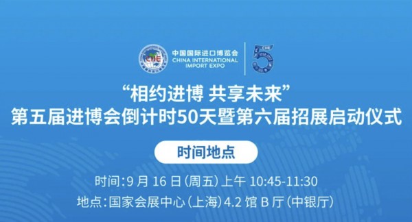 荷仕兰签约提前锁定第六届进博会，与多方共同见证品牌发展！