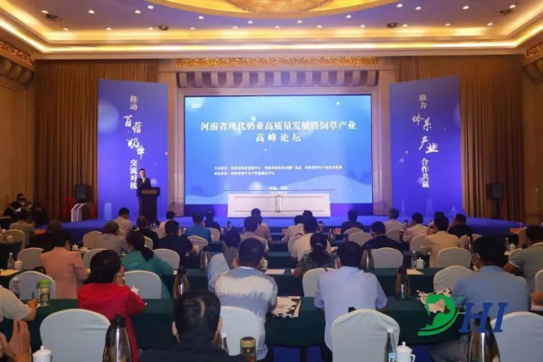 河南省现代奶业高质量发展暨饲草产业高峰论坛在郑州顺利召开
