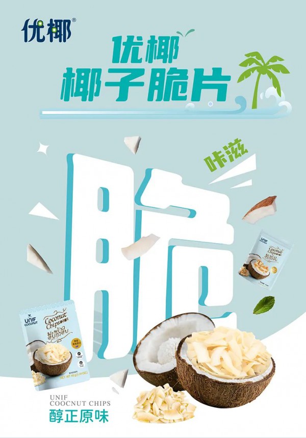 零食上新！统一进军椰子脆片市场，主打健康！