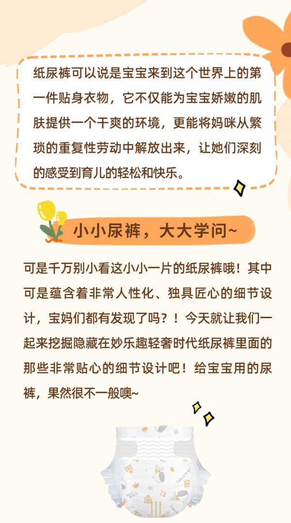 妙樂(lè)趣細(xì)節(jié)控！小小尿褲，藏著很多細(xì)節(jié)！