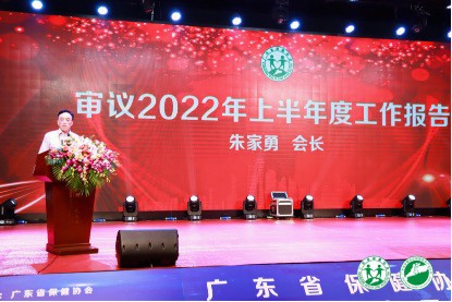 广东省保健协会第三届第十次理事代表大会暨首届湾区母婴健康产业发展峰会在广州召开