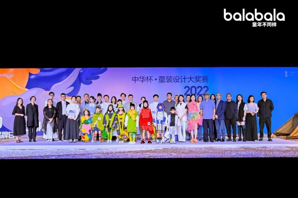 2022巴拉巴拉中华杯·童装设计决赛暨颁奖典礼盛大揭幕