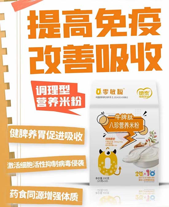 秋冬季节如何提高宝宝免疫力？聪康柠牛脾肽八珍营养米粉怎么样？