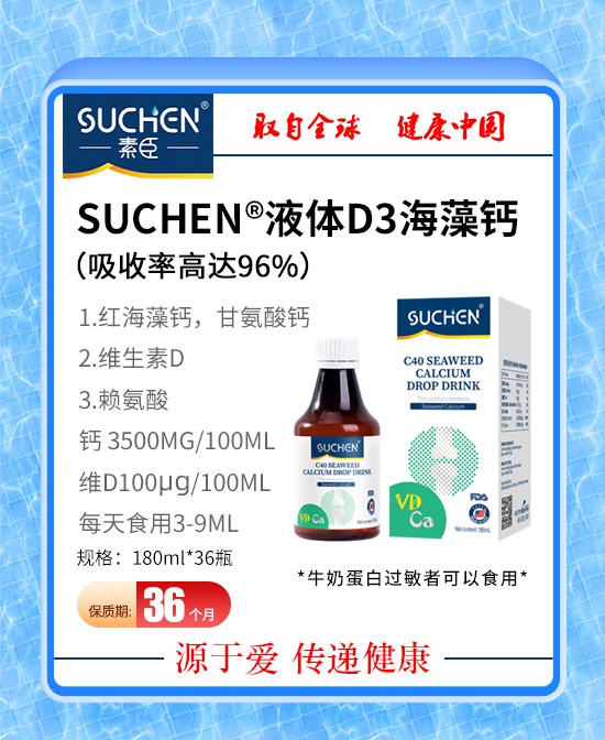 創(chuàng)新科技：素臣C40液體D3海藻鈣，領(lǐng)先行業(yè)，引領(lǐng)健康潮流