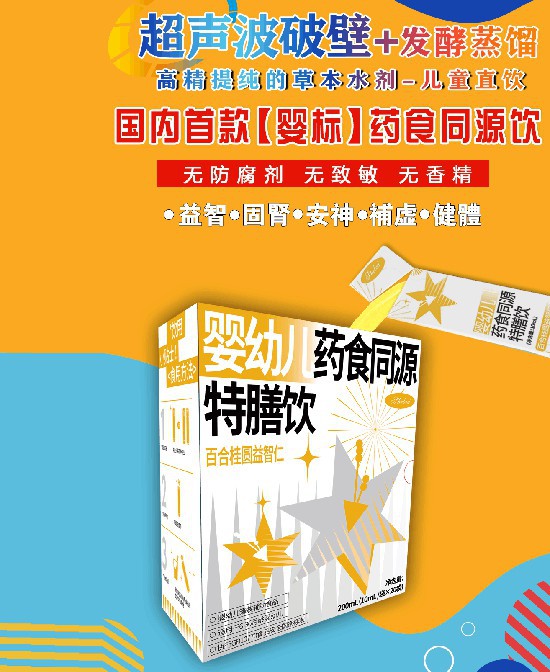 为宝宝的小小抵抗力提升，施儿佳婴幼儿药食同源特膳饮（百合桂圆益智仁）来帮忙！