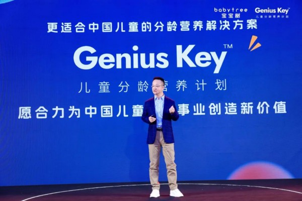 引领儿童分龄营养新标准，宝宝树发布儿童严肃营养新品牌「Genius Key」