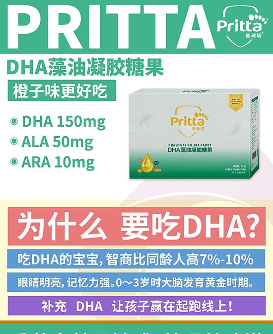 寶寶智力提升神器！普瑞塔-prittaDHA藻油凝膠糖果的秘密武器！