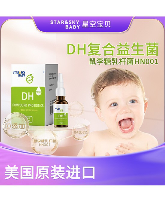 宝宝的最佳搭档，星空宝贝-STAR&SKY BABYDH复合益生菌滴剂饮品呵护宝宝健康成长！