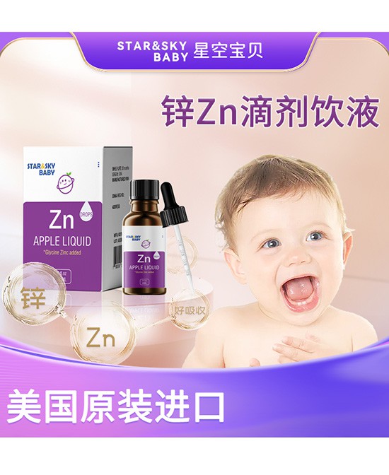 给宝宝一个良好的开端，从星空宝贝-STAR&SKY BABY锌ZN滴剂饮液开始！