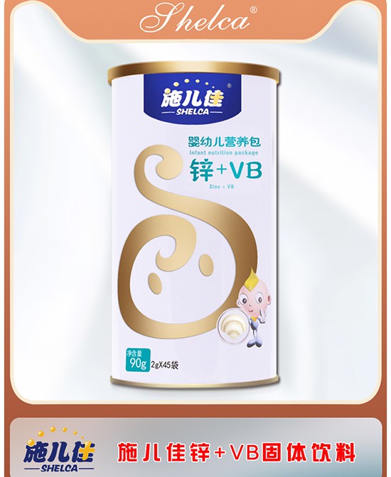 施儿佳锌+VB，轻松预防婴幼儿缺锌！