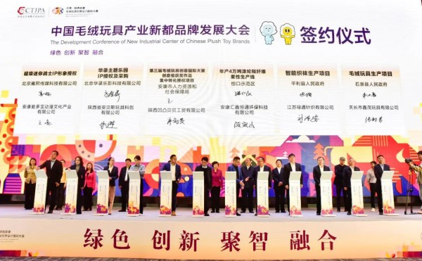 共商共建｜首届中国毛绒玩具产业新都品牌大会在安康举行