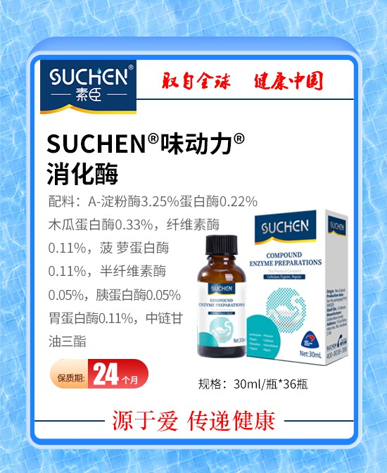 轻松拿捏饭渣宝宝，素臣味动力消化酶打开宝宝食欲！