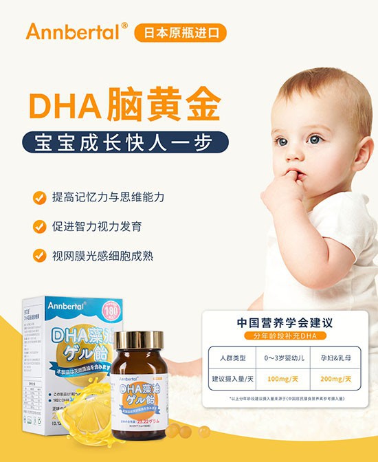 健康成长，从纯植物藻油开始：Annbertal安贝妥藻油DHA，宝宝健康的关键所在！