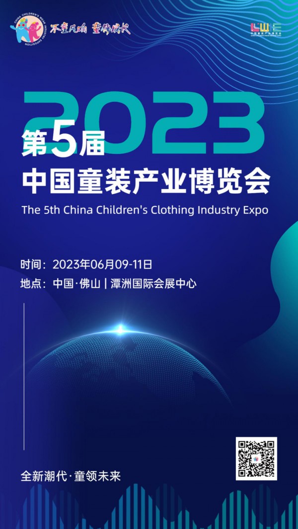 第五届中国童装产业博览会6月佛山启幕