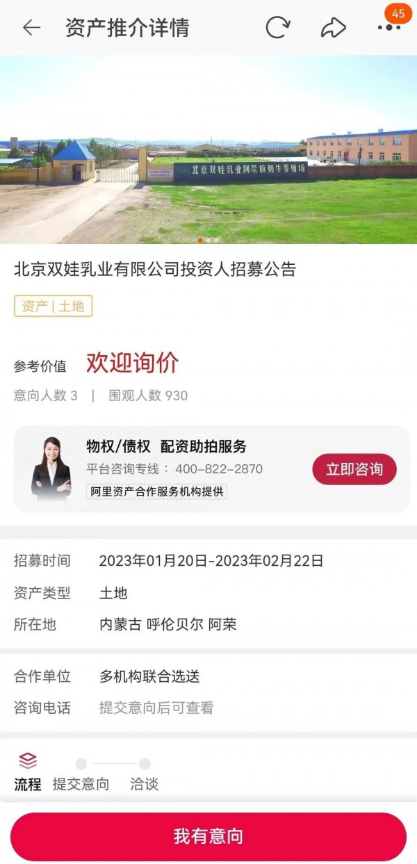 北京双娃乳业有限公司（以下简称“双娃乳业”）正通过阿里资产平台招募投资人