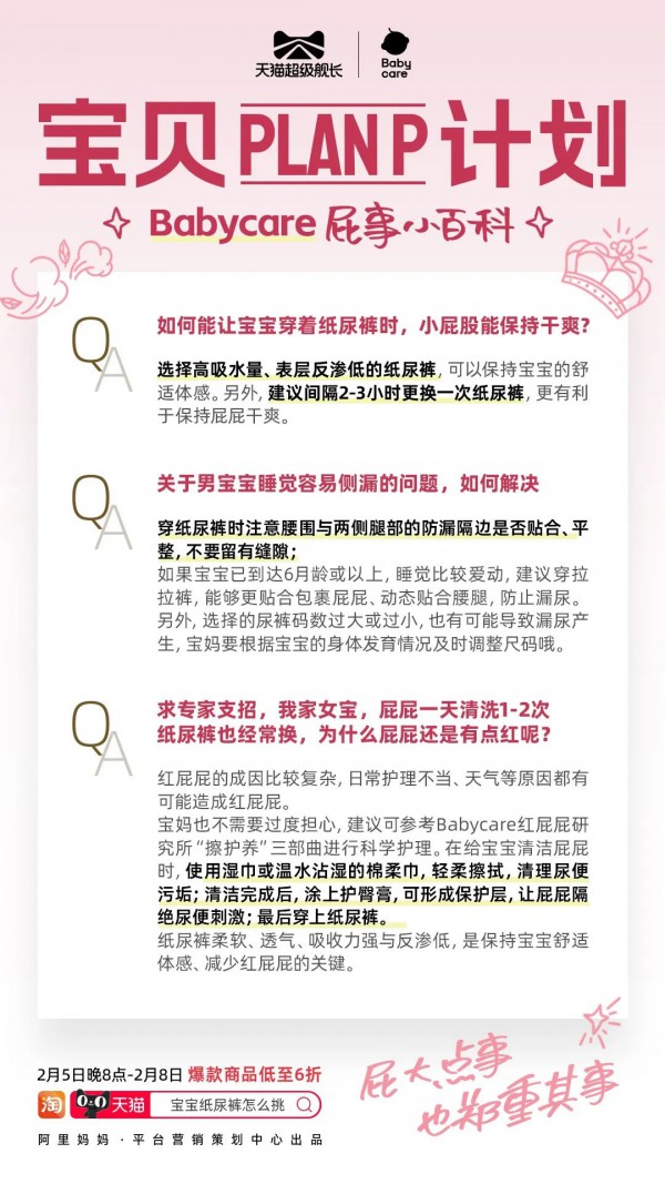 紙尿褲品類與品牌如何創(chuàng)新增長(zhǎng)？ 天貓母嬰親子給出2023年新解法