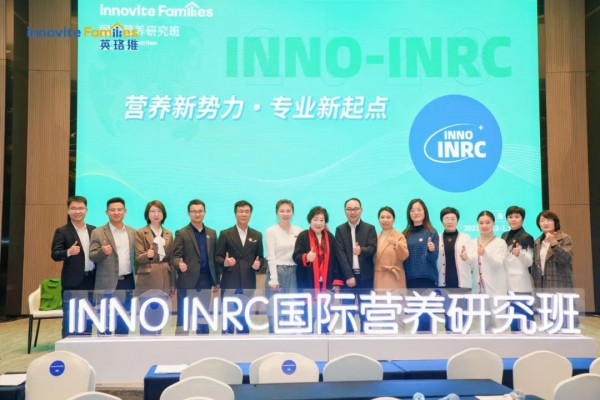 营养新势力•专业新起点 | INNO-INRC国际营养研究班上海站圆满结束