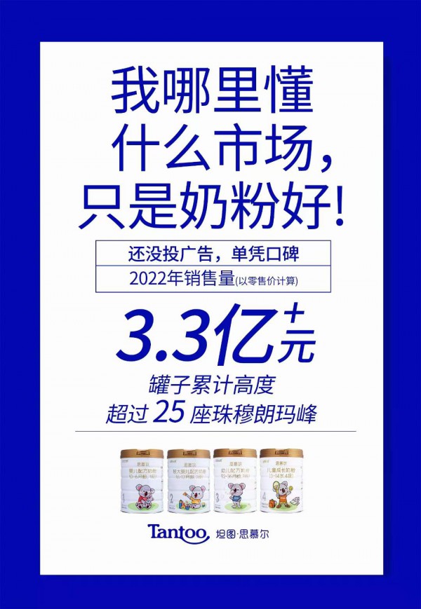 恭贺：坦图思慕尔2022年销售量破3.3亿    2023我们再接再厉再创佳绩