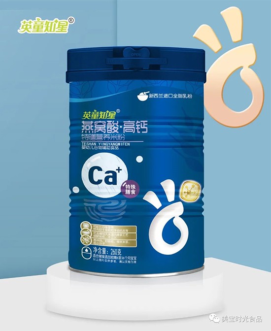 英童知星燕窝酸特膳营养米粉  高铁·高钙·高锌3大单品招代理