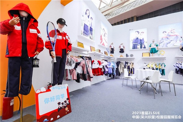2023中国（吴兴织里）校服·园服博览会圆满收官