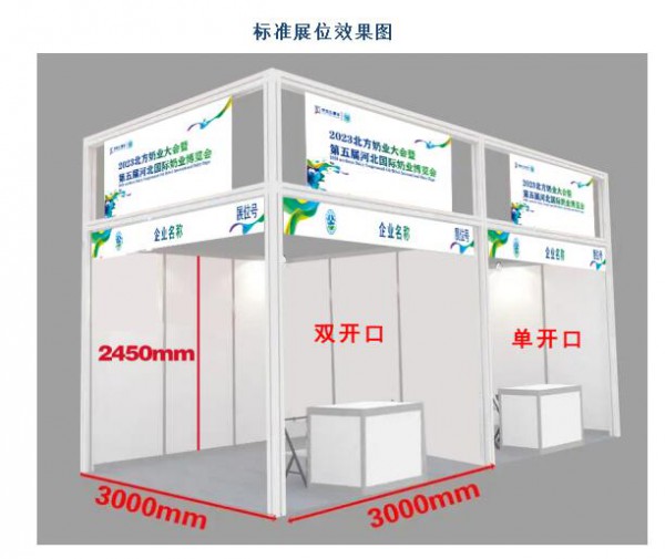 2023北方奶業(yè)大會暨第五屆河北國際奶業(yè)博覽會