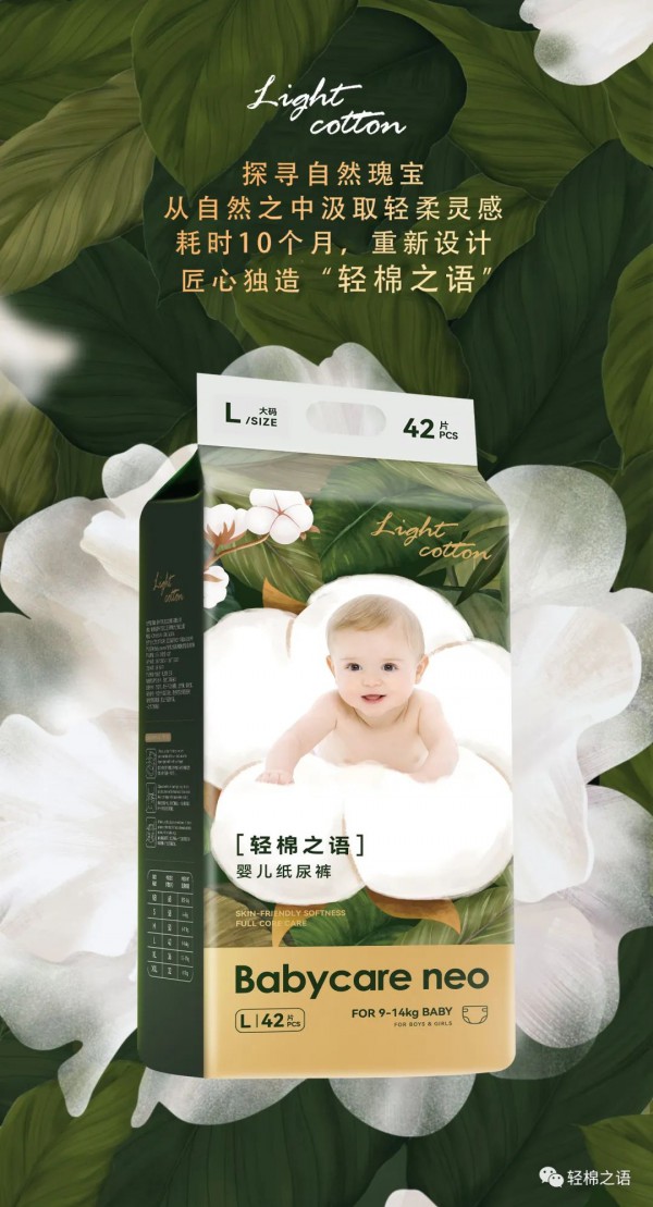 重磅！Babycare neo輕棉之語(yǔ)紙尿褲入駐湖南最大母嬰連鎖—媽仔谷！