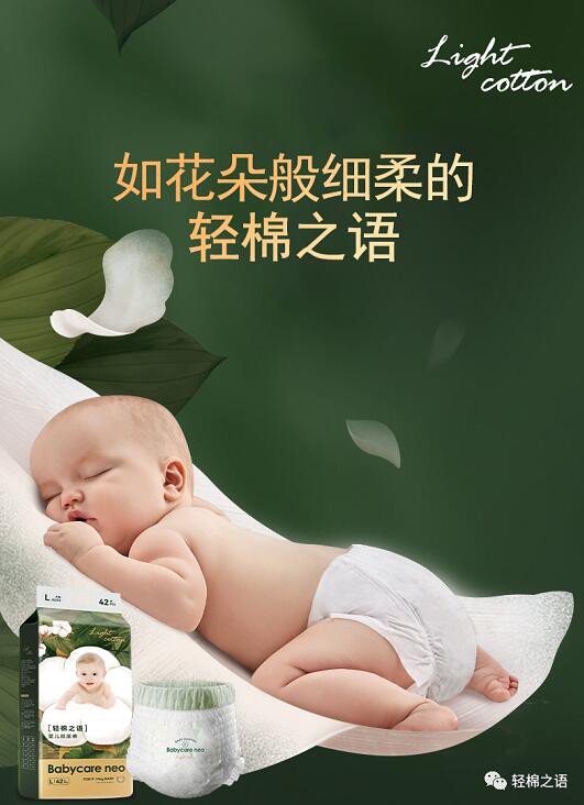 重磅！Babycare neo輕棉之語紙尿褲入駐湖南最大母嬰連鎖—媽仔谷！