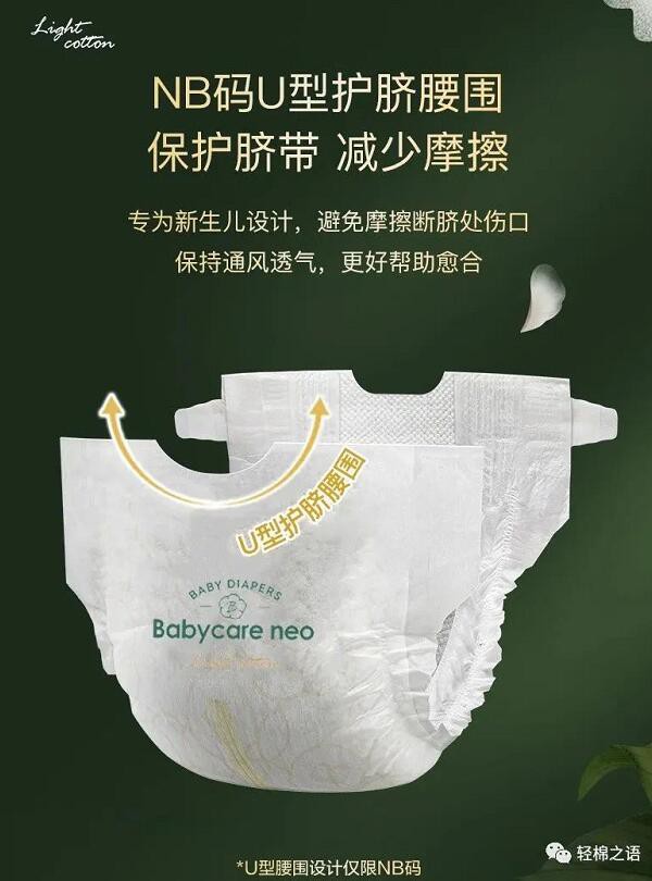 重磅！Babycare neo輕棉之語紙尿褲入駐湖南最大母嬰連鎖—媽仔谷！