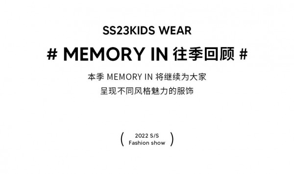 原创童装品牌MEMORYIN即将登陆上海时装周
