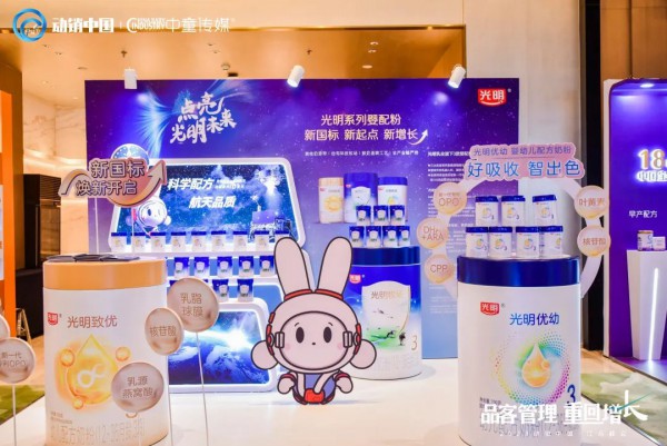 光明乳业亮相“动销中国·婴童产业江苏峰会”