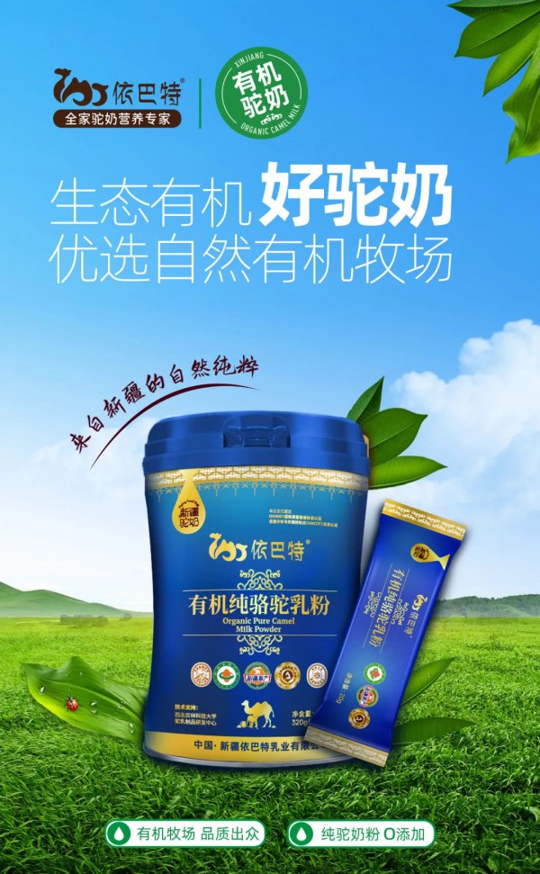 上新！依巴特乳業(yè)兩款新品重磅上市，重新定義頂配駝乳新品類