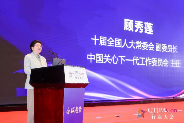 “预见2023 聚势致远” 第十三届中国儿童产业发展大会暨中国品牌授权年会召开