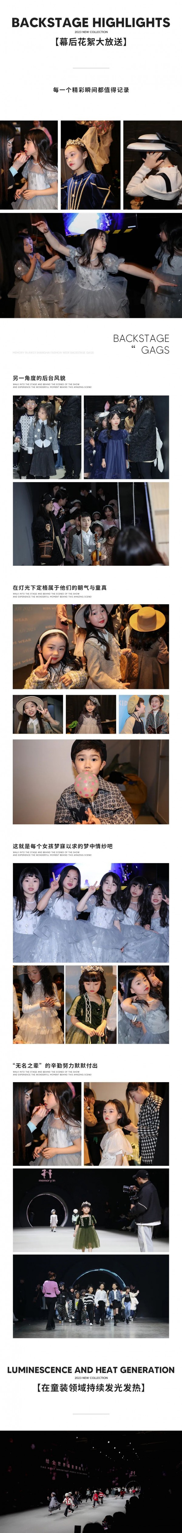 MEMORY IN 兩個小朋友在上海時裝周的第7年